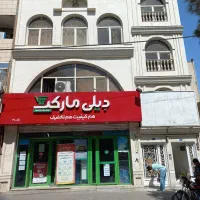 ملک تجاری مسکونی مستغلات