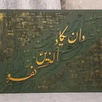 تابلو کالیگرافی وان یکاد|تابلو، نقاشی، عکس|ری, شهید بهشتی|دیوار