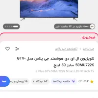 تلویزیون ۵۰ اینچ Gplus|تلویزیون و پروژکتور|شیراز, شهرک گلستان|دیوار
