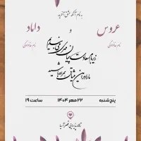 کارت عروسی دیجیتال|خدمات پذیرایی، مراسم|رشت, گلسار|دیوار