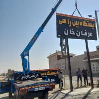 نیسان جرثقیل دکل بلند زرین شهر