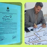 آموزشگاه خوشنویسی شایسته