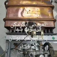طرح تعویض آبگرمکن با نسل جدید بوتان|آبگرمکن، پکیج، شوفاژ|تبریز, |دیوار