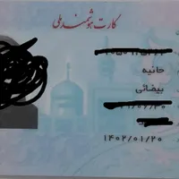 کارت ملی گمشده