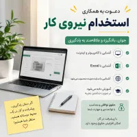 استخدام کارمند