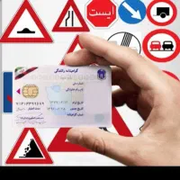 گواهینامه رانندگی گم شده