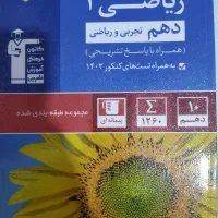 کتاب دهم قلمچی