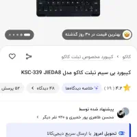 کیبورد بلوتوثی تبلت