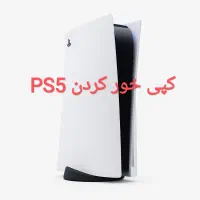 کپیخور کردن PS5 تا ورژن 9.60