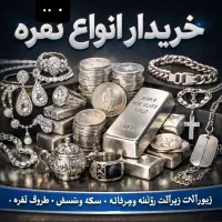 خرید و فروش نقره