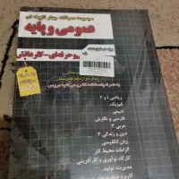 کتاب کنکور فنی حرفه ای و کار و دانش