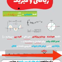 کلاس خصوصی رایگان ریاضیات و فیزیک کنکور