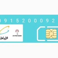 سیم کارت رند همراه اول بیلبوردی 09152000925