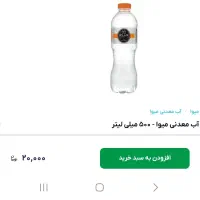آب معدنی برند میوا