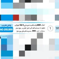 تخریب 16/2 کیلویی اکتیو|ماشین‌آلات صنعتی|تربت‌حیدریه, طالقانی|دیوار