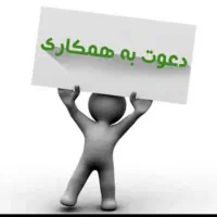 جویای کار هستم در تهران