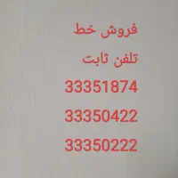 خط تلفن ثابت