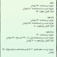 کتاب های کمک درسی دهم، یازدهم و دوازدهم تجربی|کتاب و مجله آموزشی|لاهیجان, گلستان|دیوار