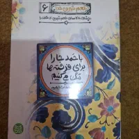 کتاب طعم شیرین خدا