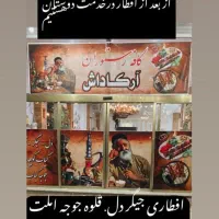 کار در صفره خانه