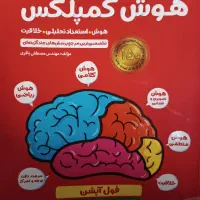 کتاب هوش کمپلکس ششم و پنجم