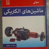 ماشین های الکتریکی چاپمن