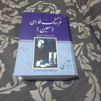 کتاب تاریخ و شعر و فرهنگ معین