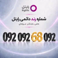 رند طلایی رایتل / خط رند / سیم کارت رند