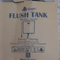 فلاش تانک ۷ لیتری گیتی