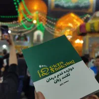 کتاب دوازده قدم درمان لکنت