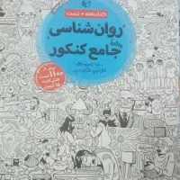 کتاب کنکور انسانی