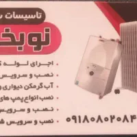 خدامات تاسیسات وپکیج