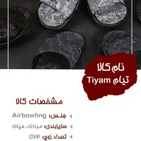 تخفیف دمپایی تا شب یلدا توسط تولیدی|کیف، کفش، کمربند|قنوات, |دیوار