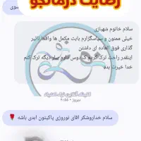 راه پا*کی با ما|خدمات آرایشگری و زیبایی|برازجان, |دیوار