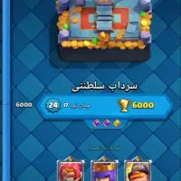 کلش رویال ارنا ۱۷