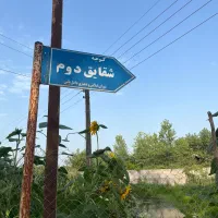 خانه ویلایی کاملا مستقل با تمام امکانات|اجارهٔ کوتاه‌مدت ویلا و باغ|آستانه اشرفیه, |دیوار