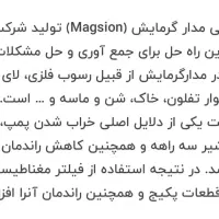 صافی مغناطیسی مدارگرمایش (magsion)|آبگرمکن، پکیج، شوفاژ|کرمان, |دیوار