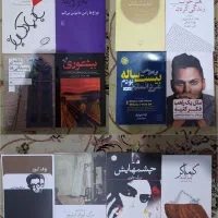 کتابهای رمان، توسعه‌ی فردی، روانشناسی تخفیف ندارن
