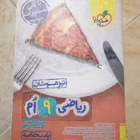 کتاب خیلی سبز تیزهوشان نهم پاسخنامه