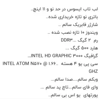 لب تاب ویندوز 10باکیفیت وسالم|رایانه همراه|لاهیجان, کوی خزر|دیوار
