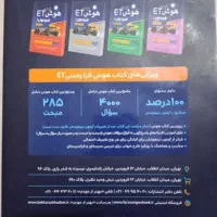 کتاب تیزهوشان هوش کمپلکس پنجم ششم وهوش فرازمینی ET|کتاب و مجله آموزشی|تهران, منصوریه منگل|دیوار