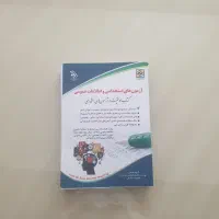 کتاب آزمون استخدامی|کتاب و مجله آموزشی|قم, دورشهر|دیوار