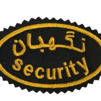 انتظامات (نگهبان) آقا