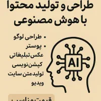 تولید محتوا هوش مصنوعی