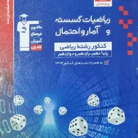 کتاب های کمک درسی یازدهم و دوازدهم رشته ریاضی|کتاب و مجله آموزشی|بروجن, |دیوار