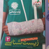 کتاب کنکور ، کمک آموزشی جزوات و تست|کتاب و مجله آموزشی|تهران, طرشت|دیوار