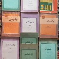 کتاب درسی قدیمی (فروش تک و کلی)