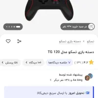 دسته pc و ps3 و اندروید تسکو|کنسول، بازی ویدئویی و آنلاین|تهران, جوادیه تهرانپارس|دیوار