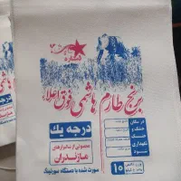 کیسه برنج اسپان باند و متقال و غیره