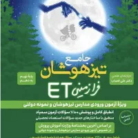 ایتی جامع نهم